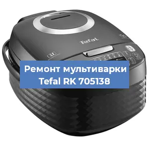Замена датчика температуры на мультиварке Tefal RK 705138 в Санкт-Петербурге
